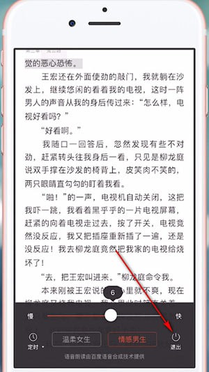 连尚读书里听书功能使用操作讲解