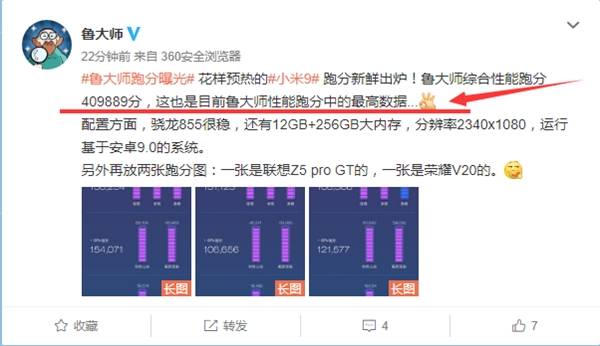 小米9亮相鲁大师数据库：跑分达409889分