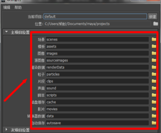 maya建立工程目录文件的操作过程