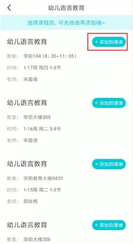 超级课程表添加课程的图文操作