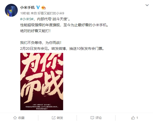小米官宣小米9：2月20日发布