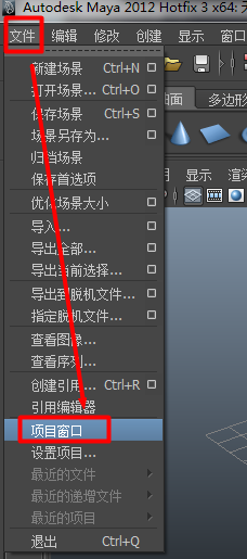 maya建立工程目录文件的操作过程