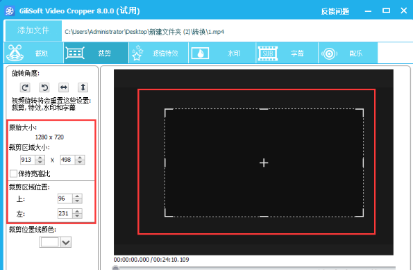 在GiliSoft Video Editor里裁剪视频画面的操作流程