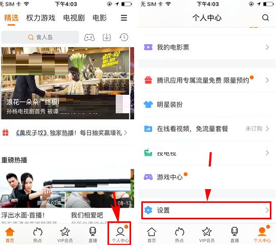 腾讯视频APP设置签到提醒的操作过程