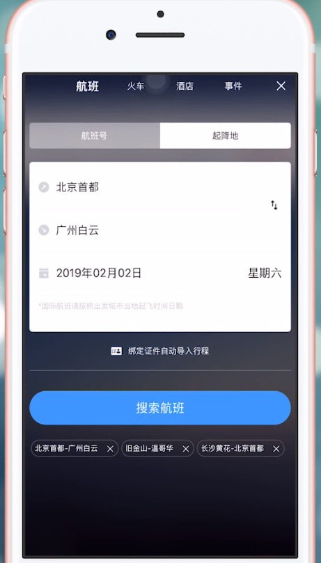 使用飞常准查航班动态的详细操作