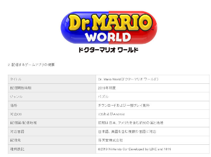 任天堂公布《马力欧医生 世界》：或今夏发售