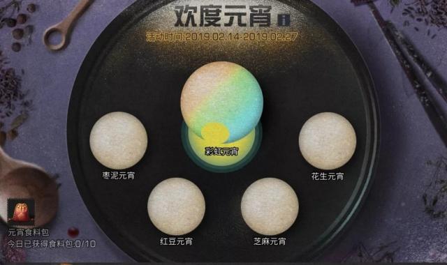 明日之后元宵四种材料与获取制作分享