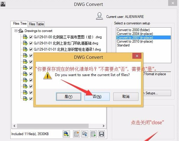 通过DWG trueview转换CAD版本的详细操作