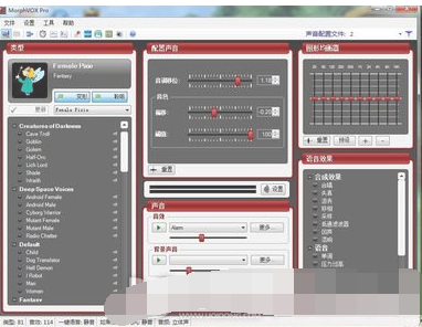 MorphVOX Pro消除噪音的基础操作