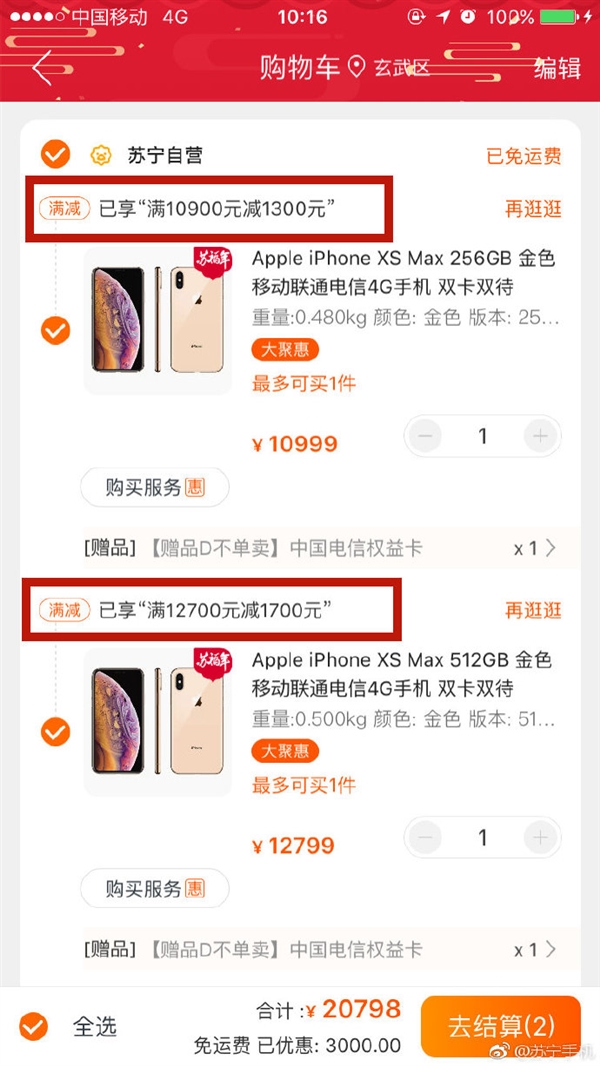 苏宁继续调低自营iPhone售价，直降1000多元