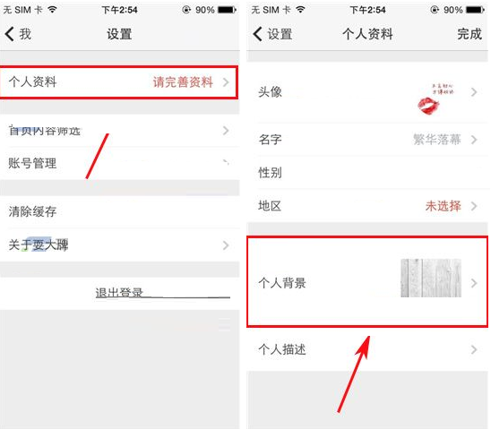 耍大牌APP更换背景图的操作流程