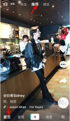 抖音app切换推荐的基础操作