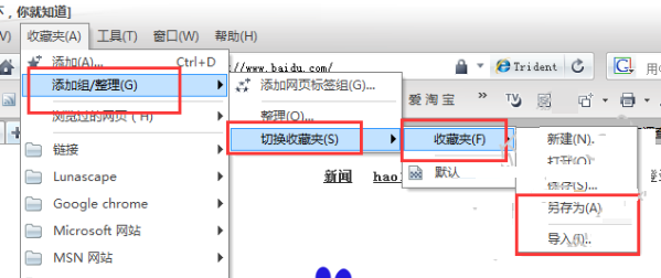 Lunascape导入导出收藏夹的图文操作