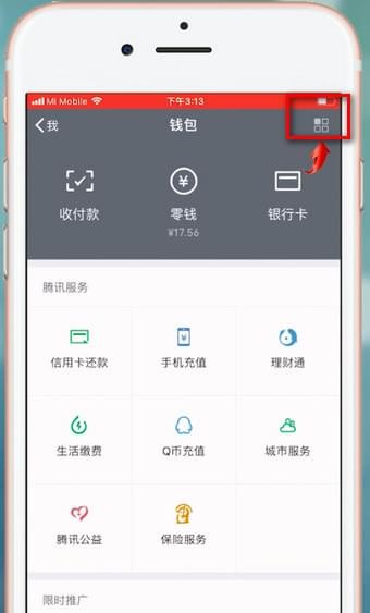 微信APP查看月账单的图文操作