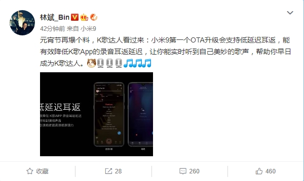 林斌：小米9第一个OTA升级会支持低延迟耳返