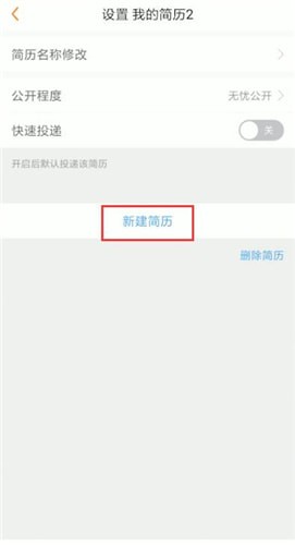 前程无忧上传简历的图文操作