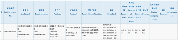 小米新机通过3C认证，或是红米机型