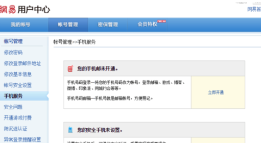163邮箱开启pop服务的基础操作