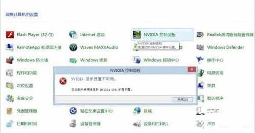 win7电脑没nvidia控制面板的原因以及处理操作讲解
