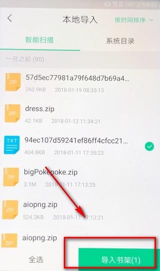 书旗小说APP导入本地小说的基础操作