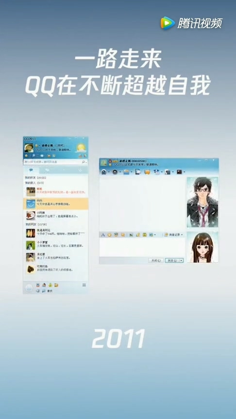 腾讯QQ上线20年，生日快乐！