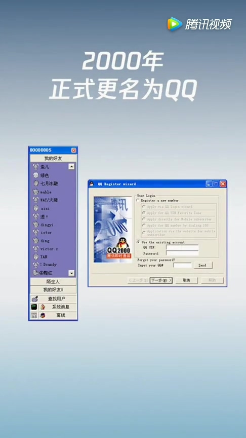 腾讯QQ上线20年，生日快乐！