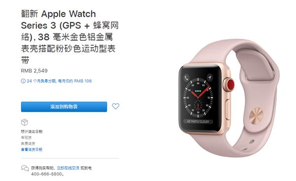 翻新Apple Watch S3正式亮相苹果中国官网