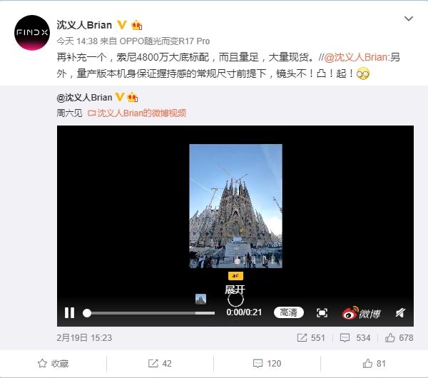 沈义人：OPPO新机标配索尼4800万相机，大量现货