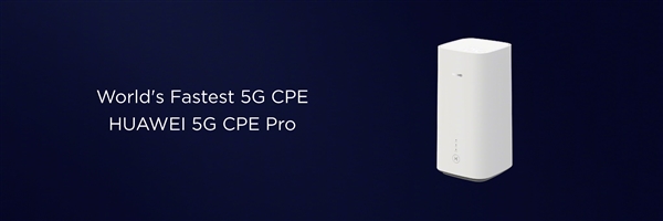 华为发布5G CPE Pro：采用巴龙5000 5G基带
