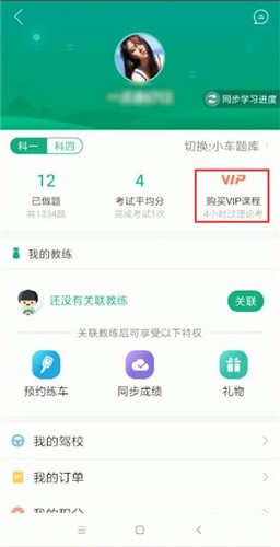 驾校一点通APP进行激活的操作流程