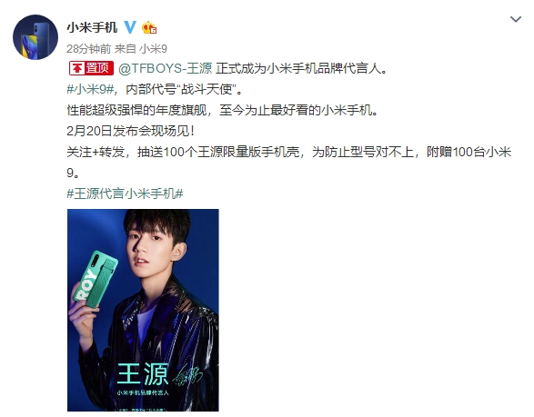 小米9宣传海报正式公开：王源代言