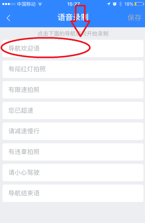 百度地图APP录制导航语音的图文操作
