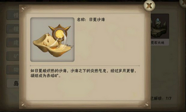 《灵魂岛》赤焰石获得分享