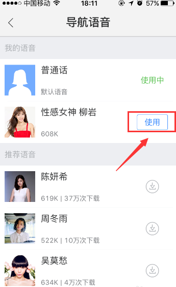 百度地图设置导航语音的基础操作