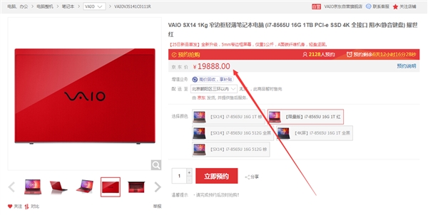 VAIO SX14轻薄本国行版上架正式接受预定！