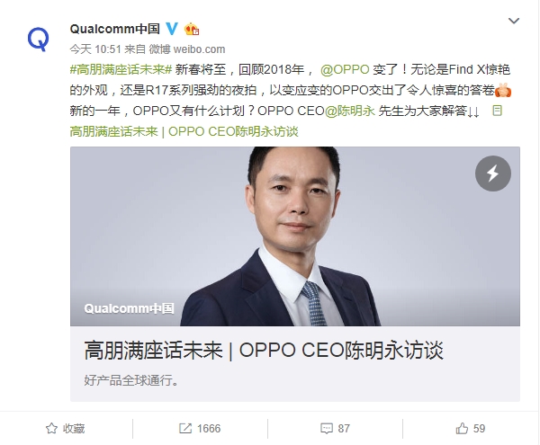 陈明永：OPPO高通骁龙855旗舰新机即将上线