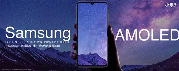 迄今最好看的小米手机！小米9正式上线！