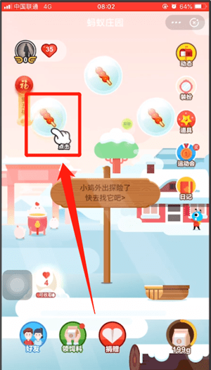 支付宝蚂蚁庄园得福卡的简单操作