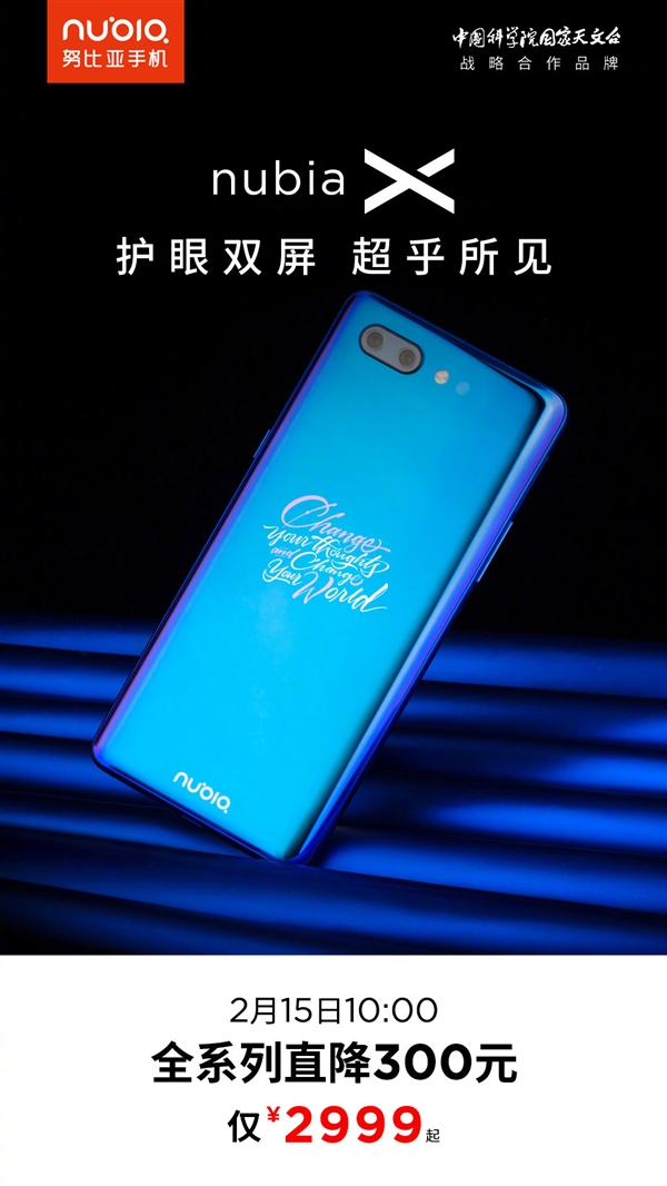 努比亚X全系列直降300元：2999元起售