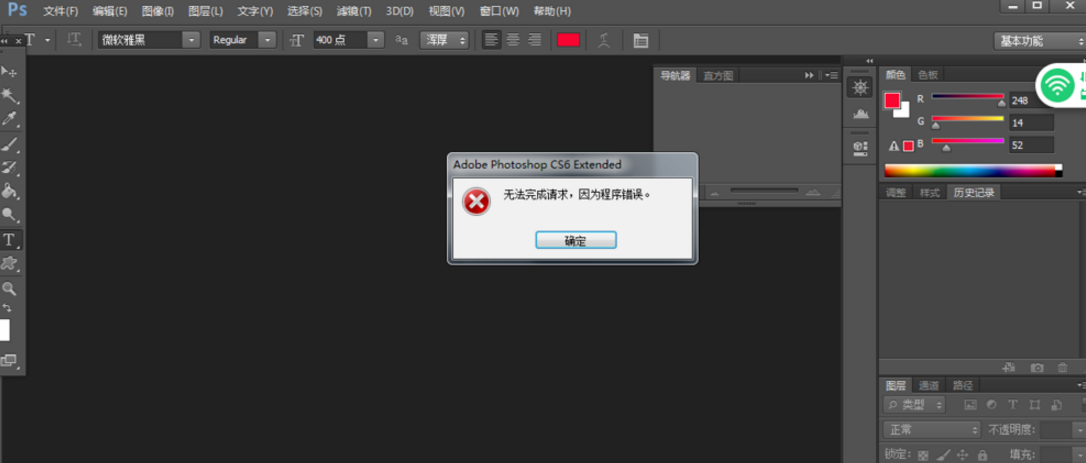 PS打开图片不能完成请求的解决操作讲解