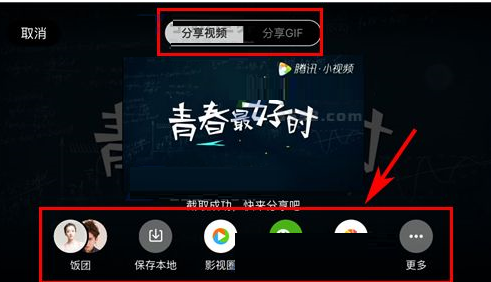 腾讯视频截取小视频的基础操作