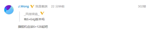 黄章爆料魅族16s：售价或高于3000元