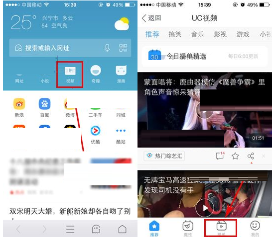 在UC浏览器里收藏视频播单的基础操作