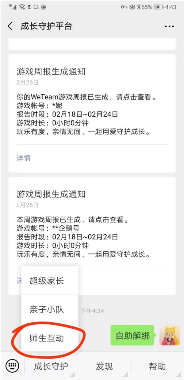 腾讯成长守护平台迎来“星星守护”！