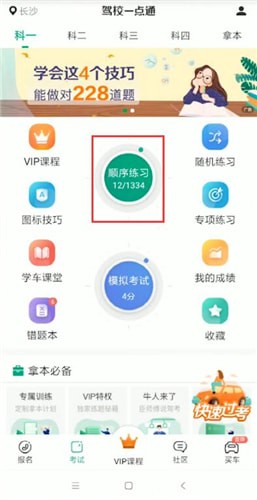 在驾校一点通里重新做题的基础操作