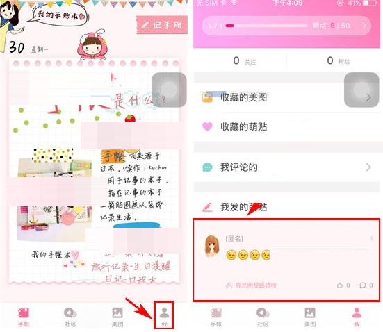 美萌手账删掉萌贴的基础操作