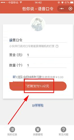 微信里语音口令红包玩法介绍