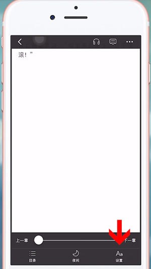 连尚读书设置翻页的操作流程