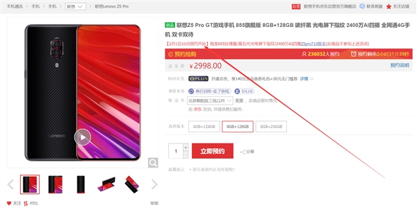 联想Z5 Pro GT 855版正式进行第二轮的开卖