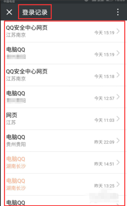 微信APP查QQ登录历史的简单操作